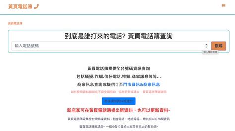 查詢電話號碼|到底是誰打來的電話怎麼查？免APP用4個網頁查電話。